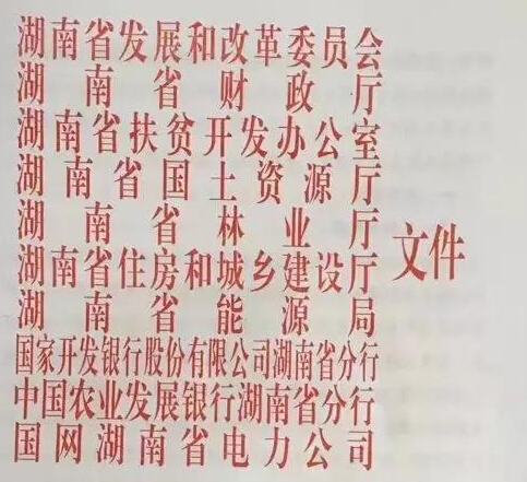 三年裝機(jī)規(guī)模90萬千瓦 湖南省出臺推進(jìn)光伏扶貧工作的指導(dǎo)意見