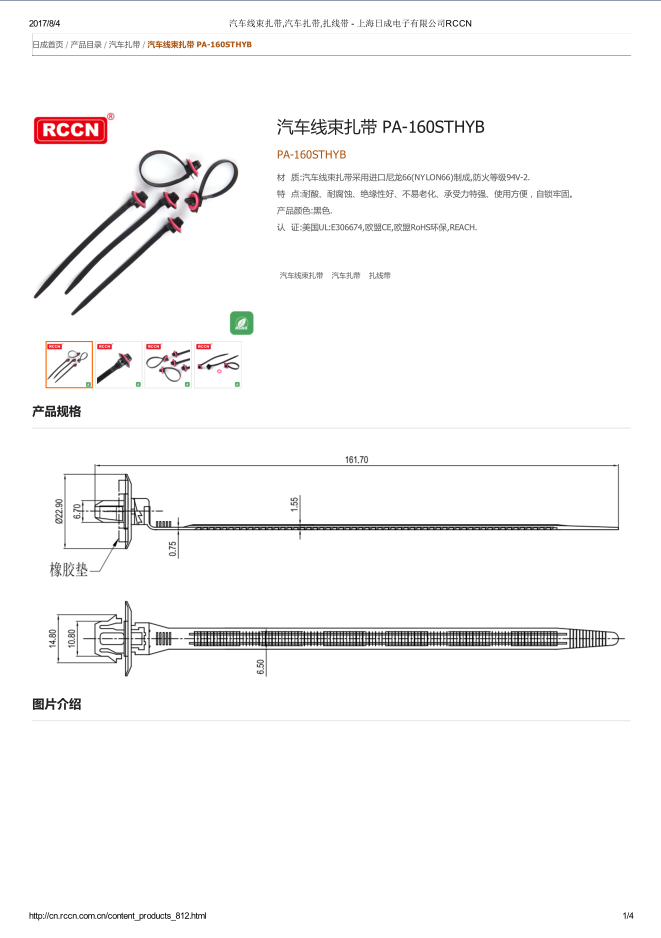 汽車(chē)線束扎帶 PA-160STHYB 規(guī)格書(shū)