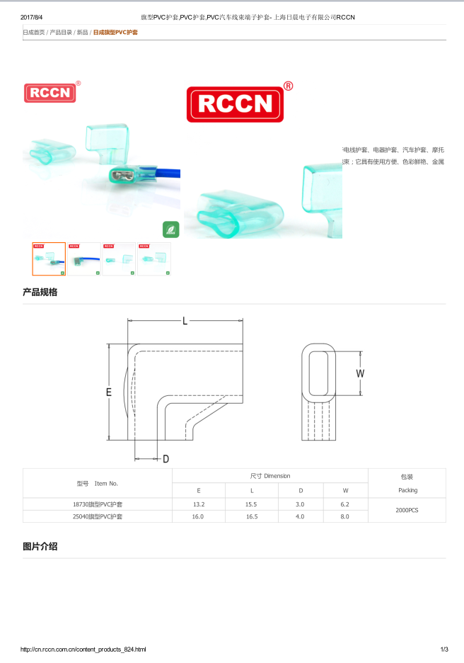 旗型PVC護(hù)套 規(guī)格書(shū)