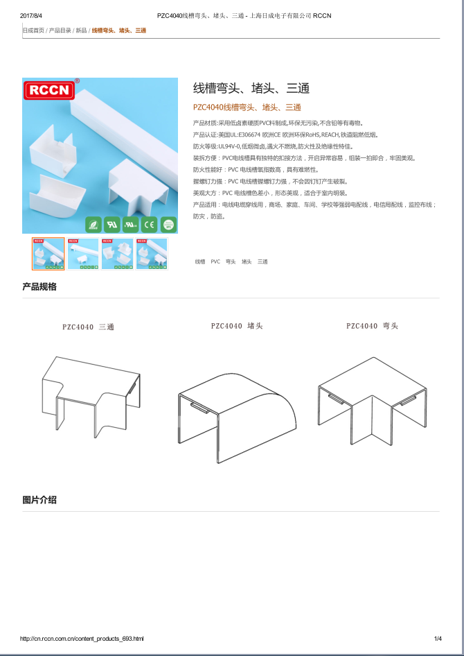 線槽彎頭、堵頭 、三通 規(guī)格書