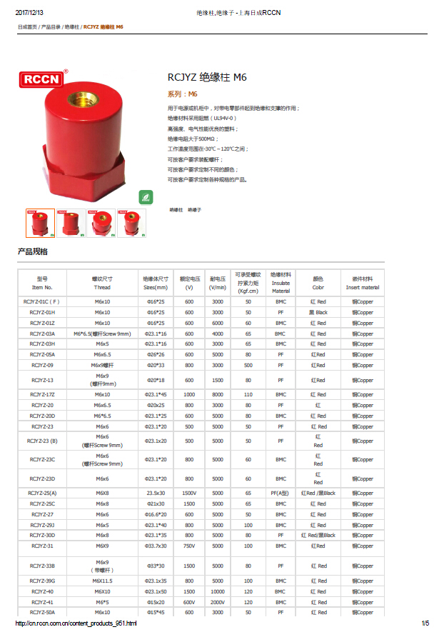 RCJYZ 絕緣柱 M6 規(guī)格書