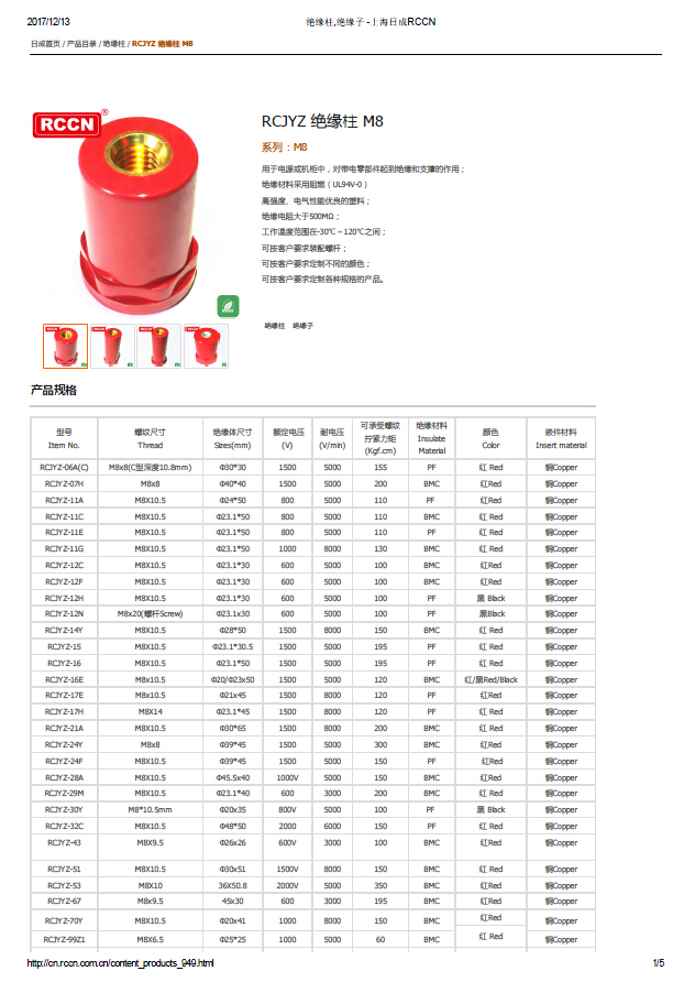 RCJYZ 絕緣柱 M8 規(guī)格書