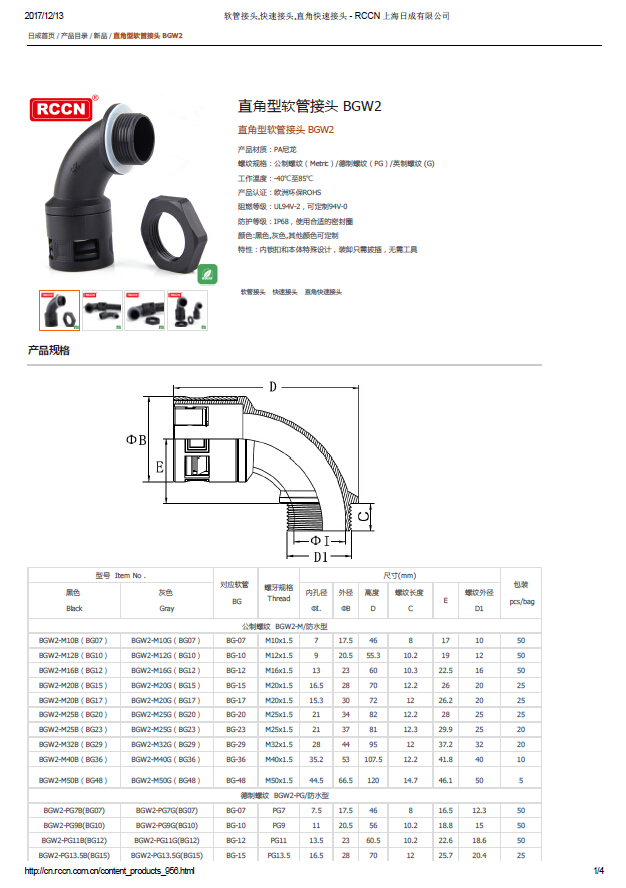 直角型軟管接頭 BGW2 規(guī)格書