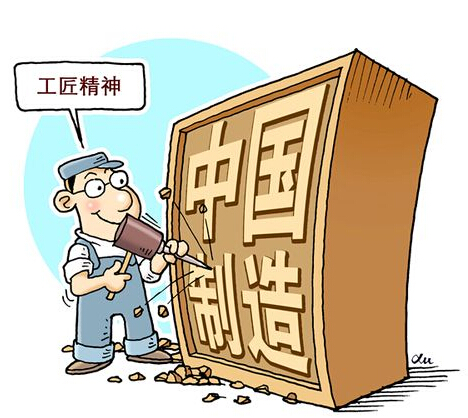 釋放民間投資活力 加快制造強(qiáng)國(guó)建設(shè)