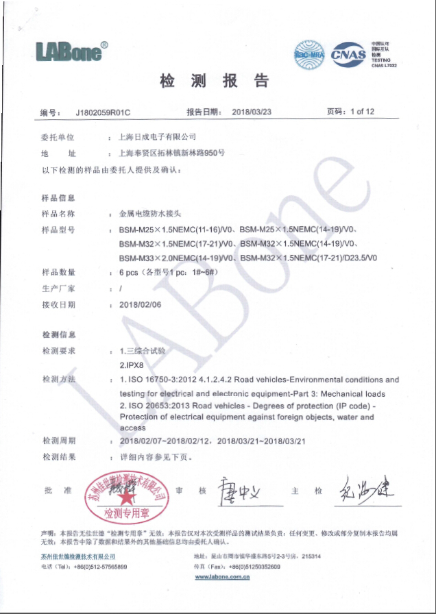 BSM系列振動、三綜合、防水檢測報告