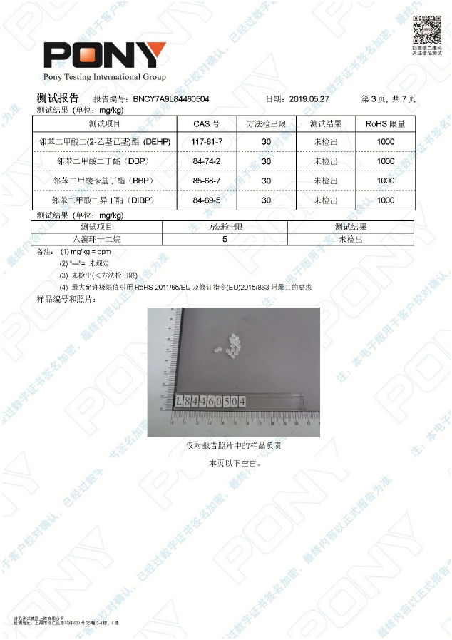 PE ROHS6項(xiàng)+4P+1D 20190527