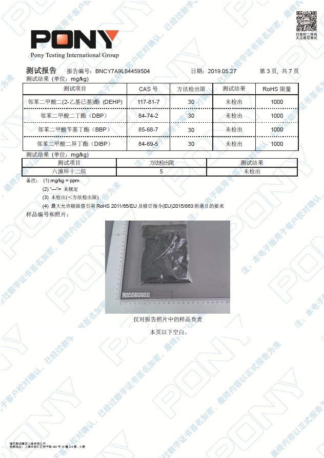 碳黑 ROHS6項(xiàng)+4P+1D 