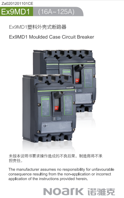 Ex9MD光伏直流專用塑殼斷路器 規(guī)格書