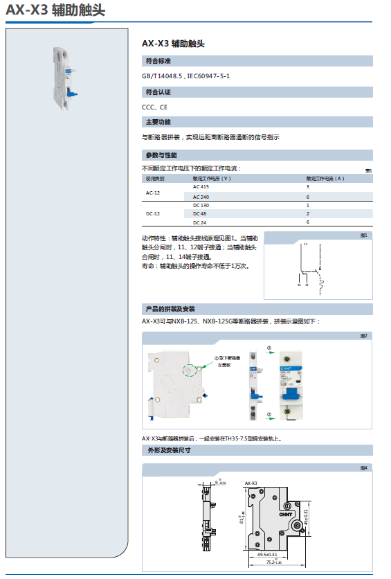 AX-X3、AL-X3輔助觸頭選型手冊