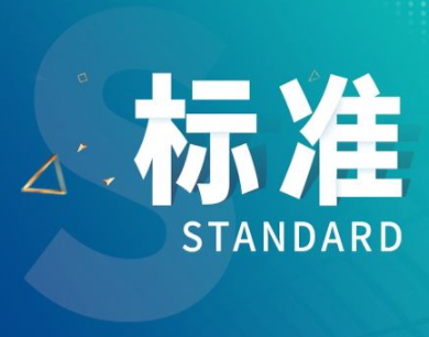 工信部批準32項通信行業(yè)標準 近一半為與5G相關標準