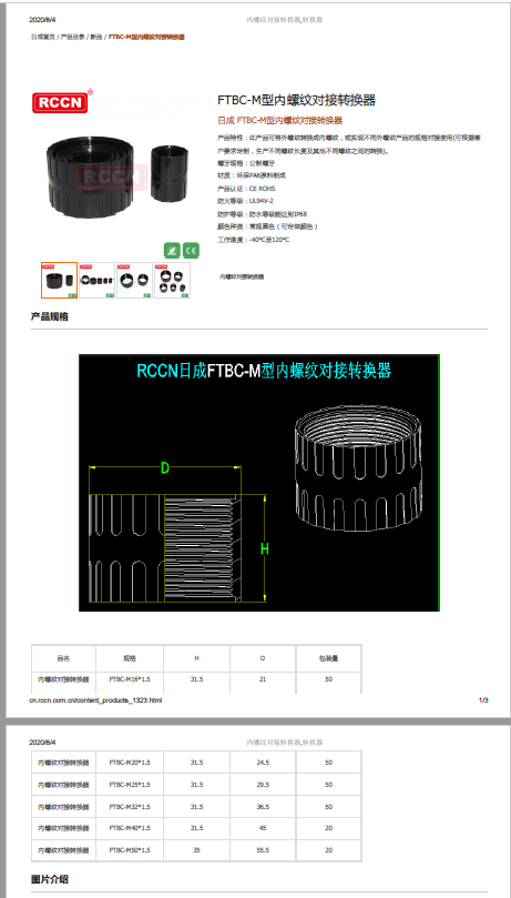 FTBC-M型內(nèi)螺紋對接轉(zhuǎn)換器