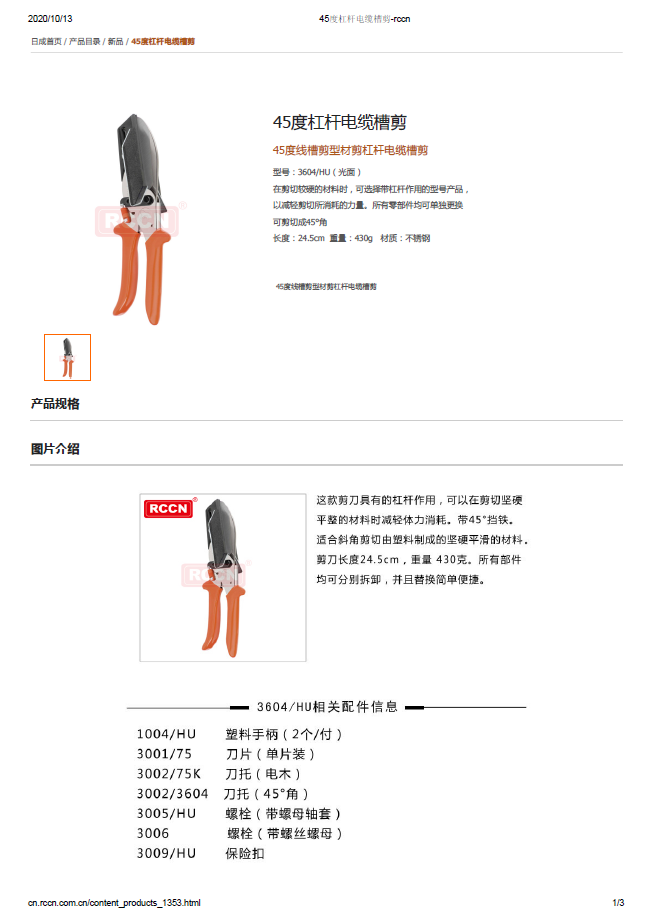 45度杠桿電纜槽剪