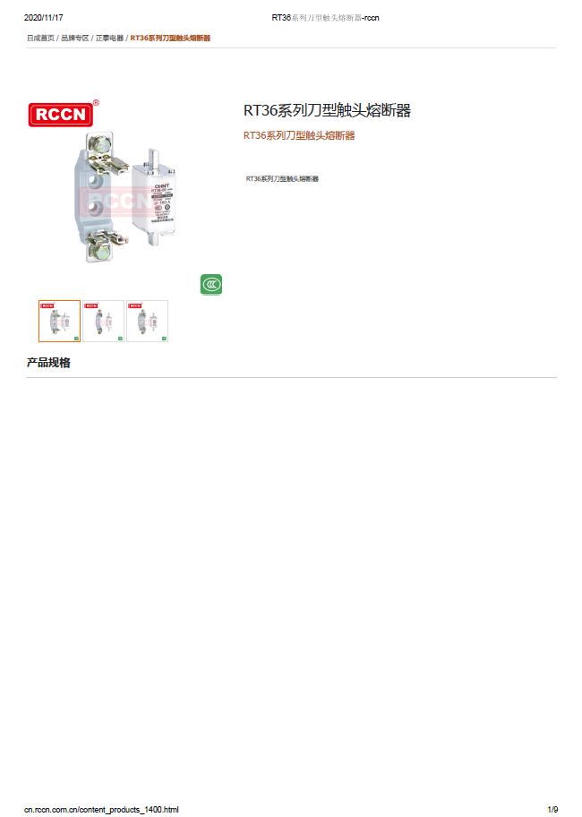 RT36系列刀型觸頭熔斷器